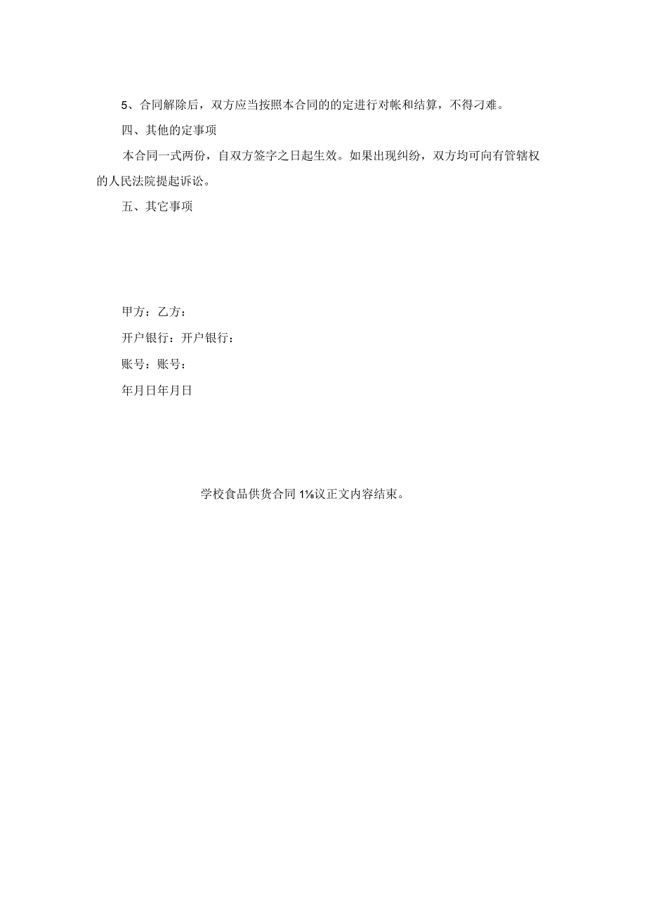 学校食品供货合同协议.docx_第2页