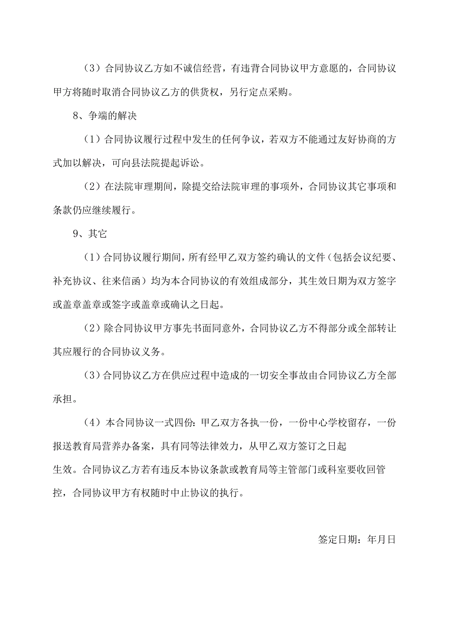 学校食堂肉类采购合同模板(1).docx_第3页