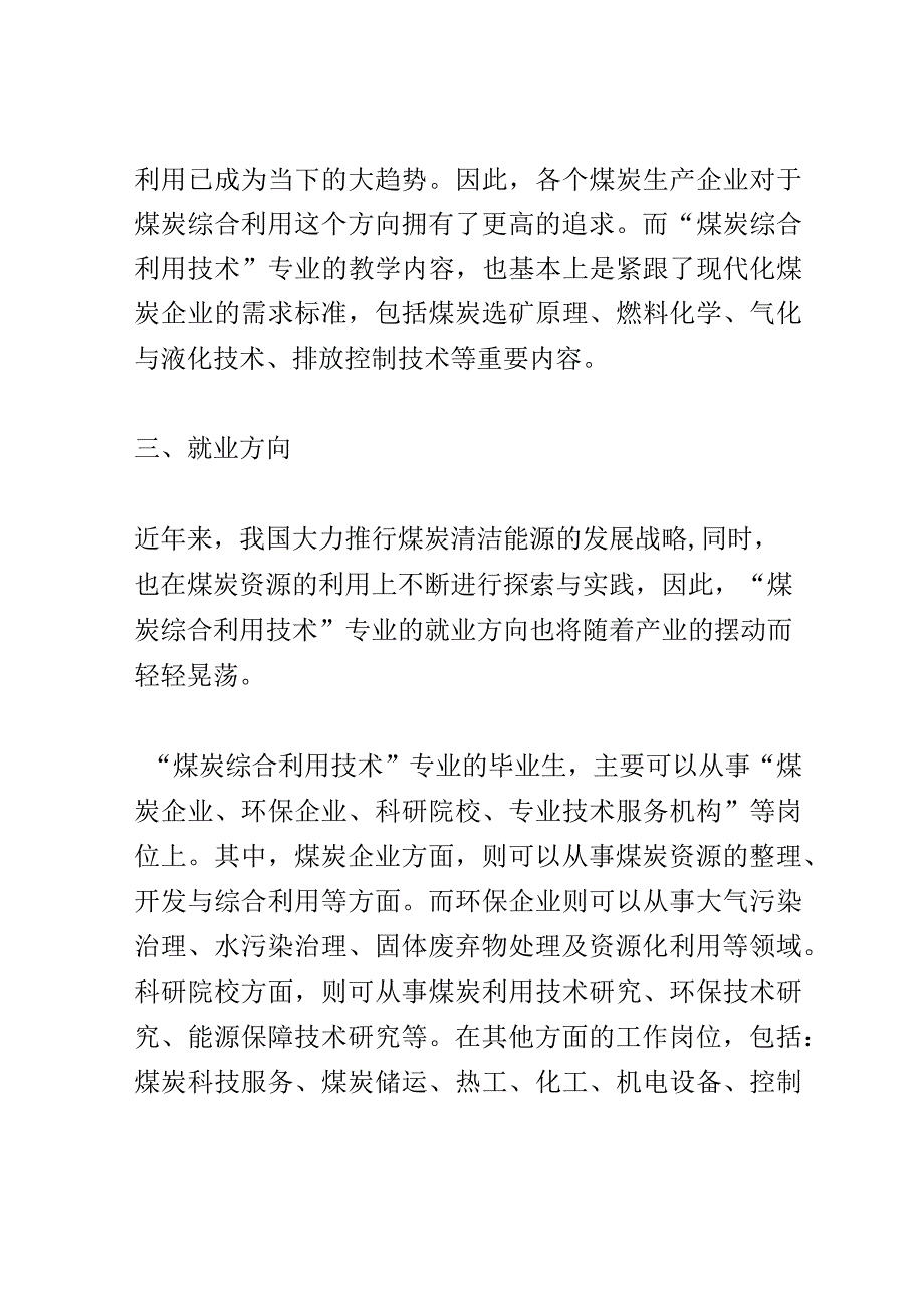 学科分析：中等职业教育煤炭综合利用技术专业学科分析.docx_第3页