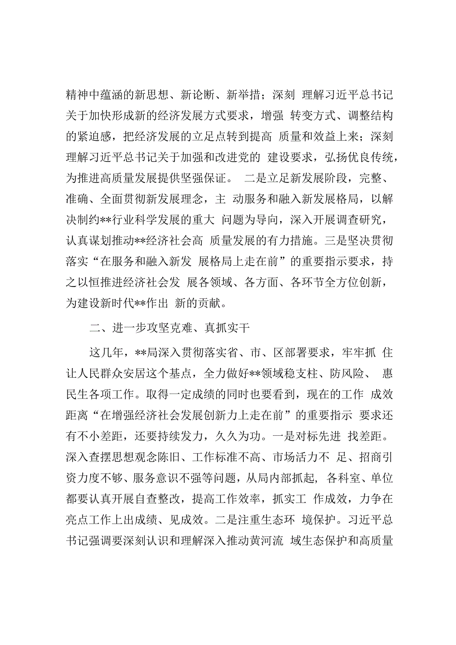 学习视察重要讲话精神有感.docx_第2页