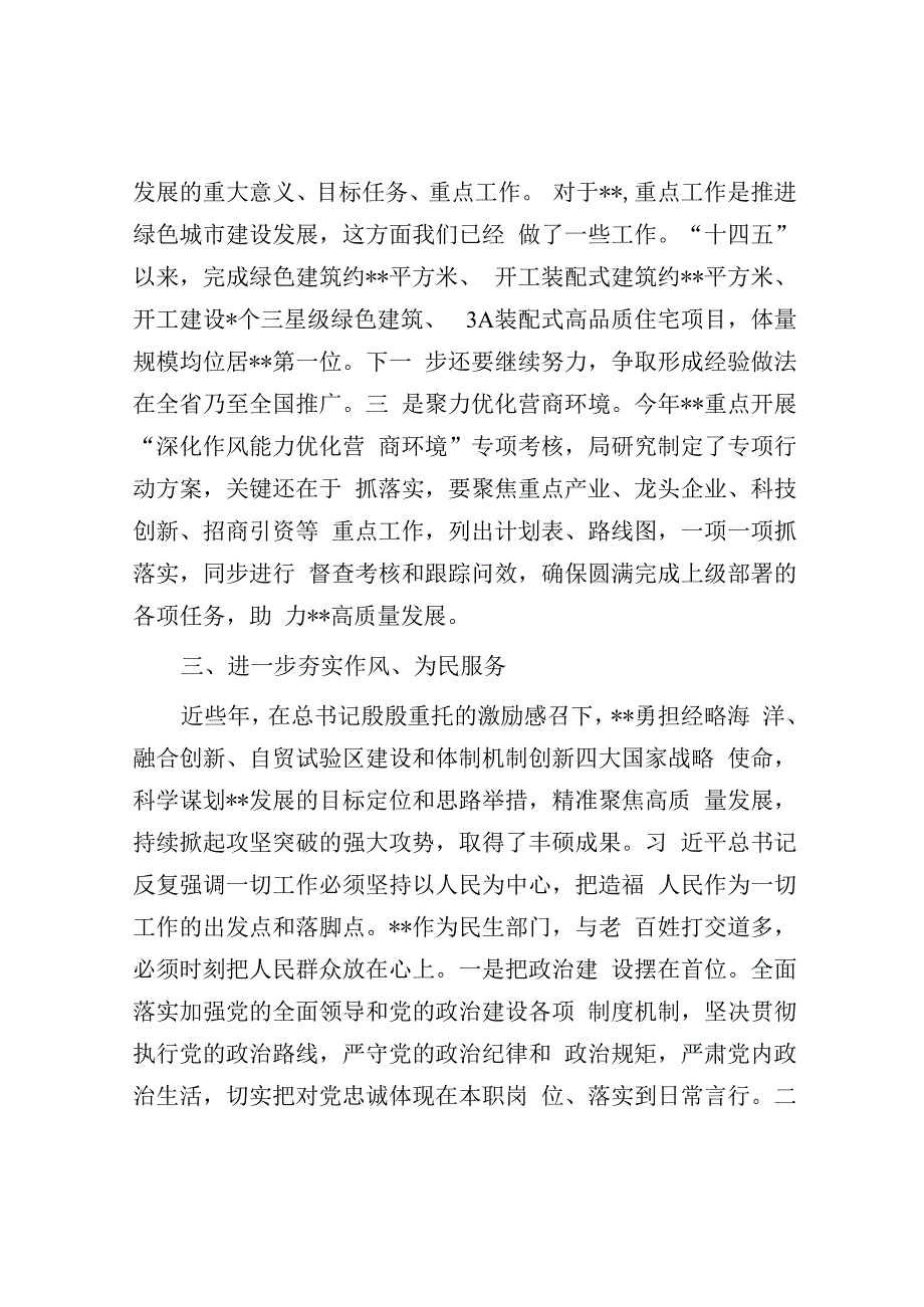 学习视察重要讲话精神有感.docx_第3页