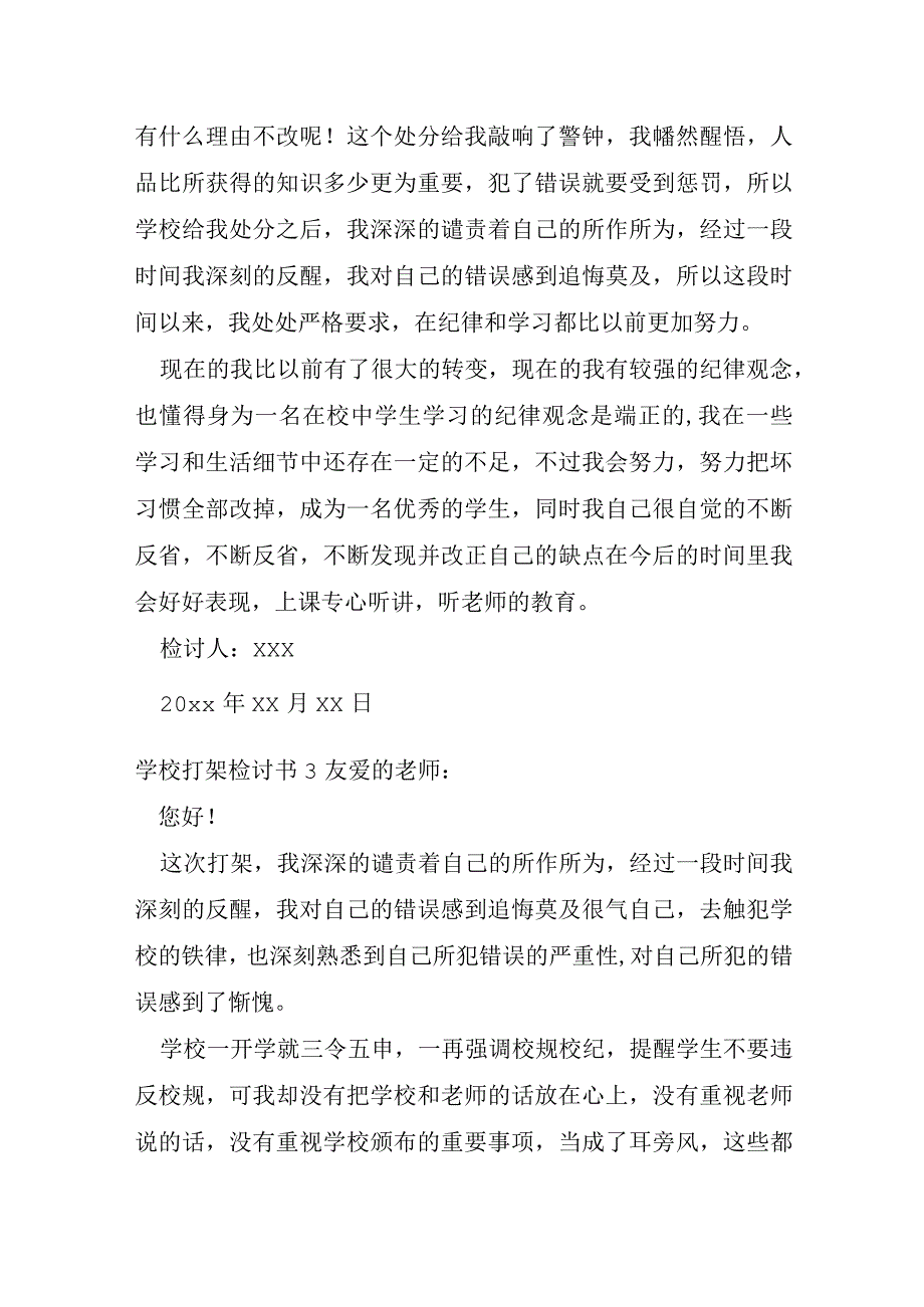 学校打架检讨书及扩展资料.docx_第2页