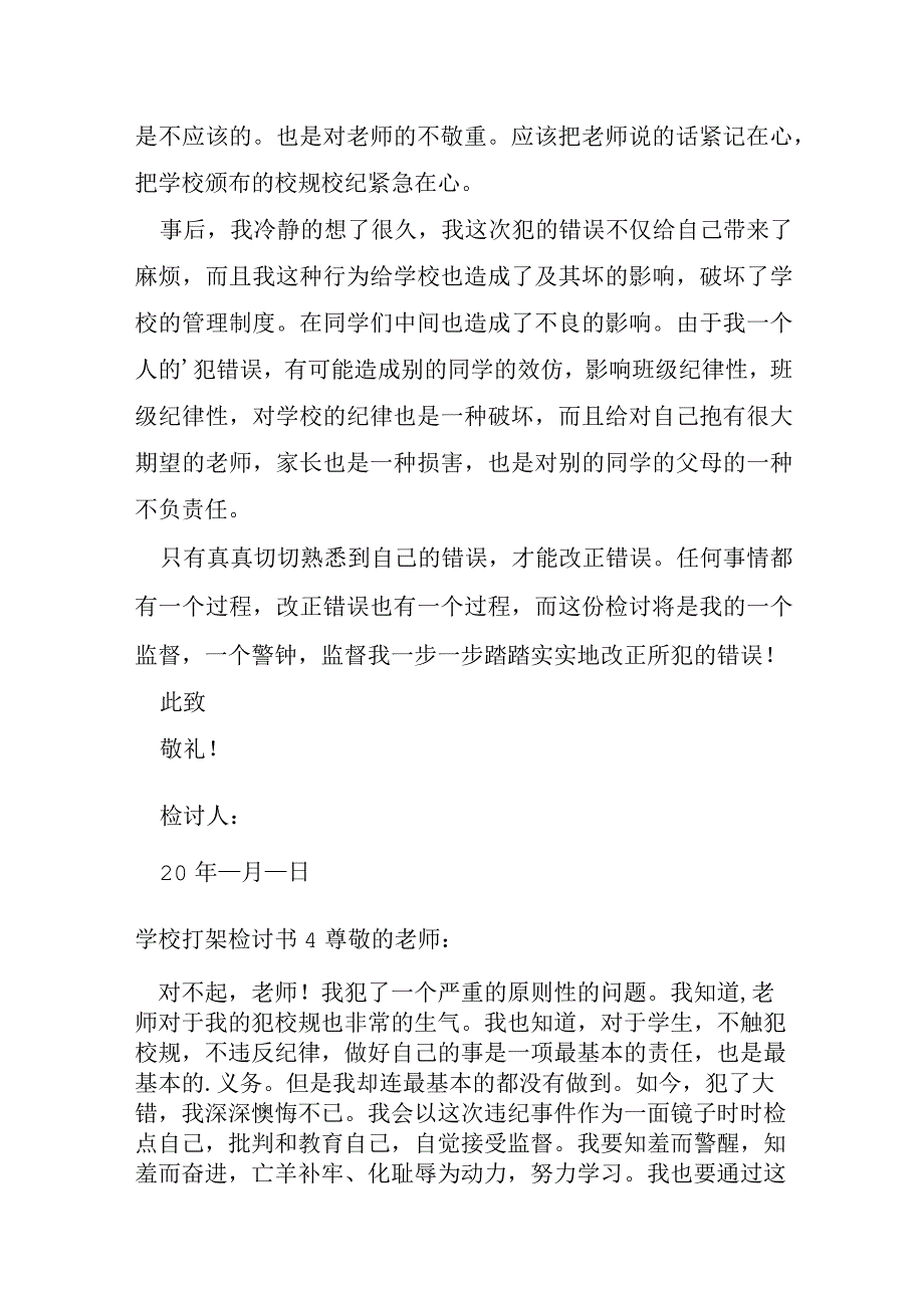 学校打架检讨书及扩展资料.docx_第3页