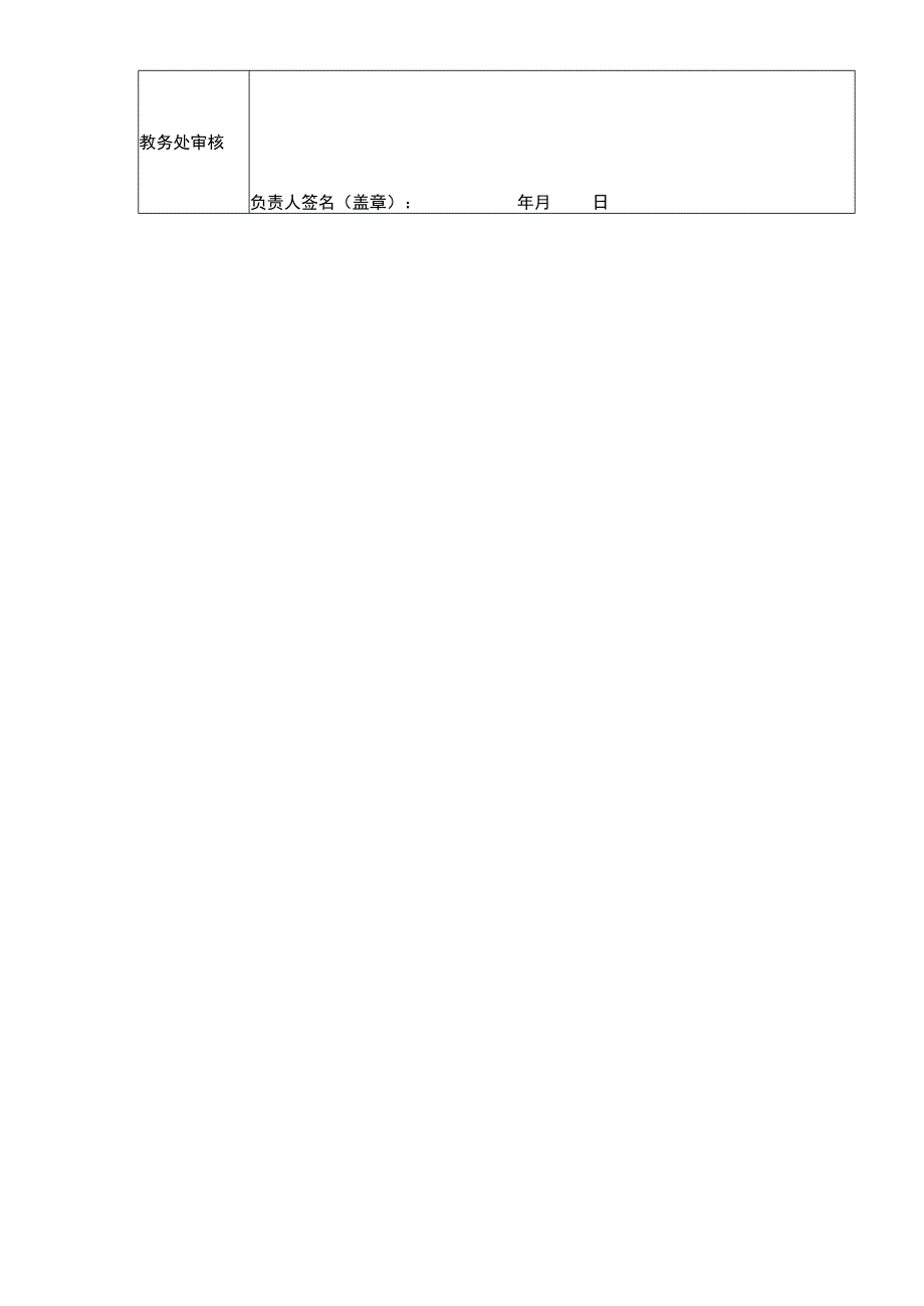 学生试卷复查申请表（学生用）.docx_第2页