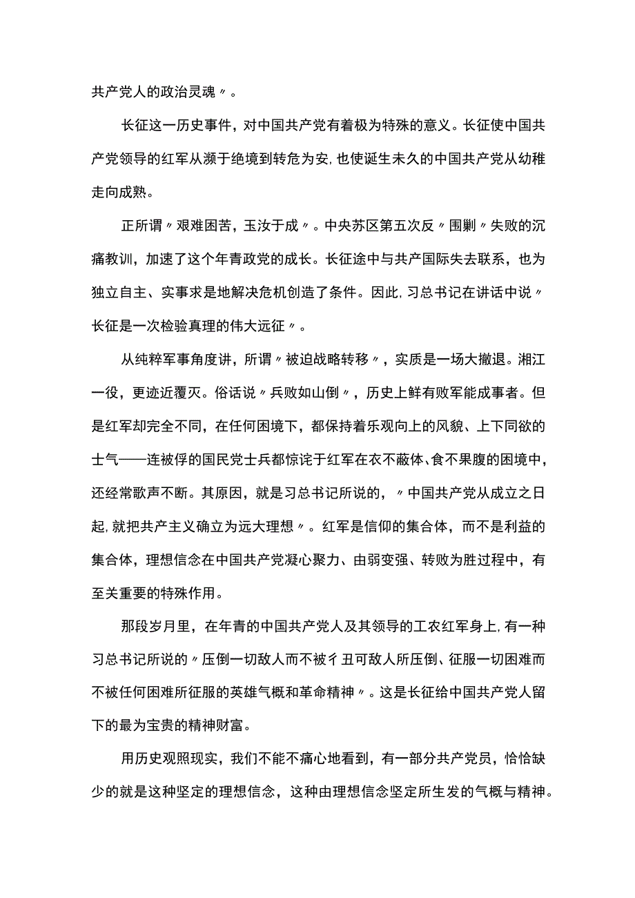 媒体理想信念主题网评汇编（6篇）.docx_第3页