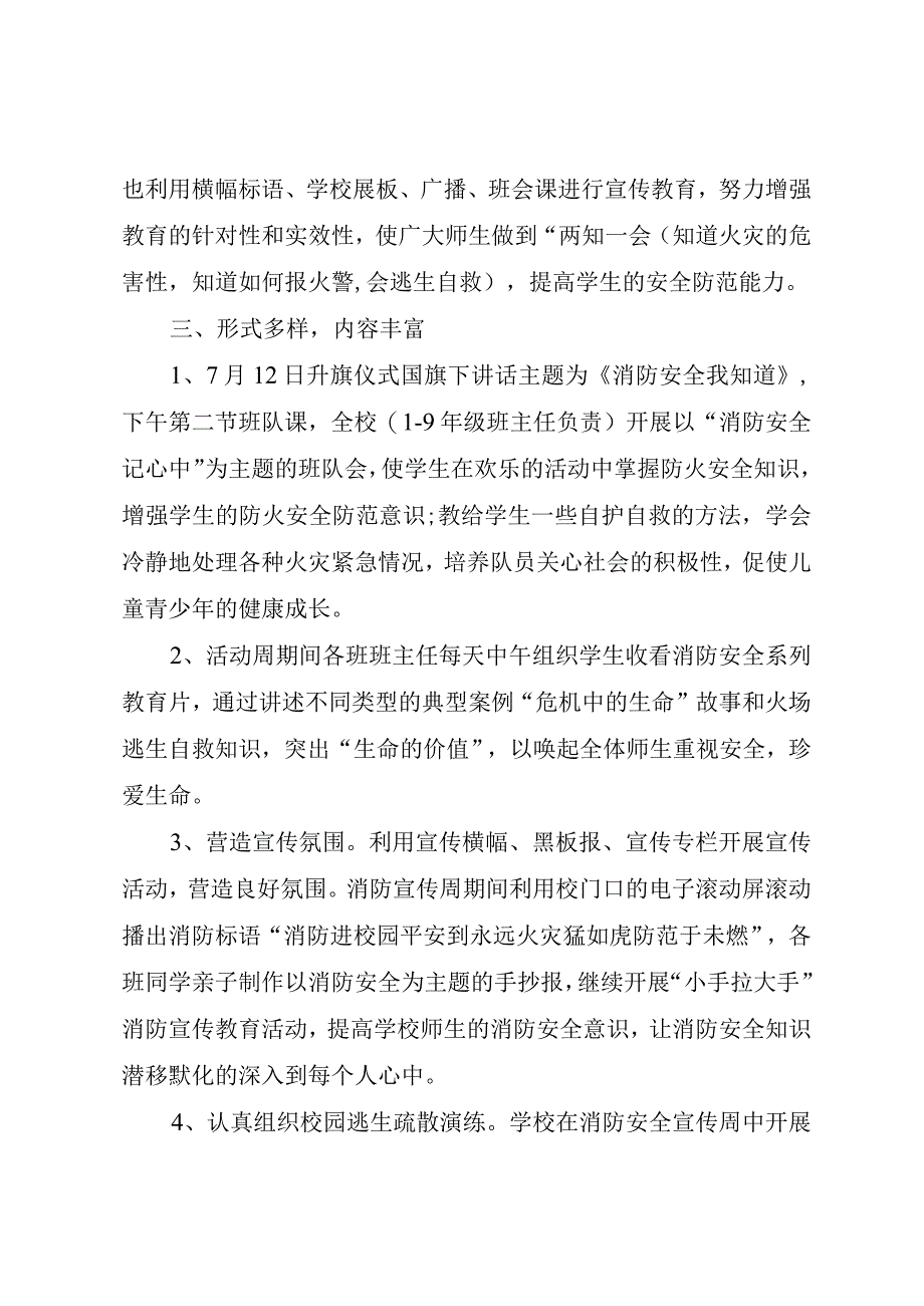 学校消防安全周活动总结.docx_第2页