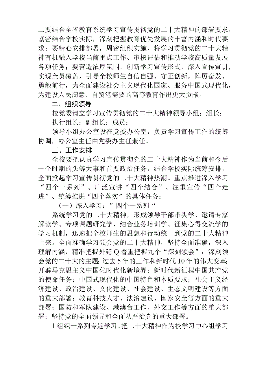 学校深入学习宣传贯彻党的二十大精神的工作方案详细版三篇合集.docx_第2页