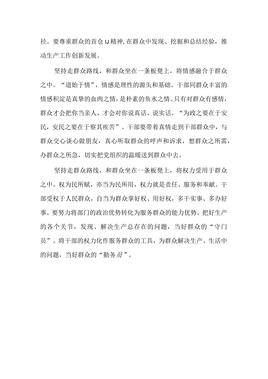 学习十九大报告党的群众路线心得.docx_第2页