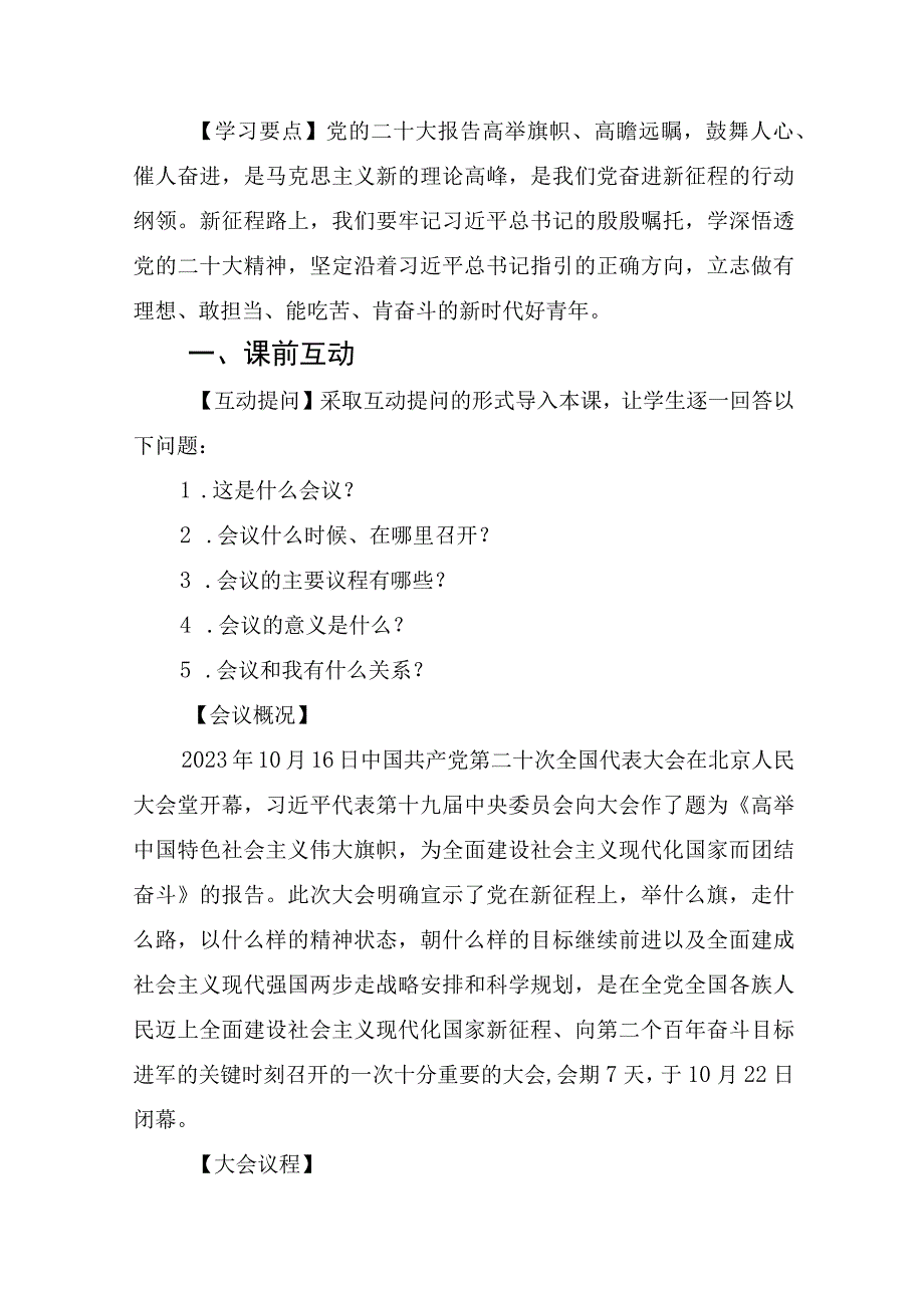 学校学生学习二十大精神团课讲稿：请党放心强国有我（全套资料）共青团员学习二十大精神团课讲稿学校二十大思政课讲稿.docx_第2页