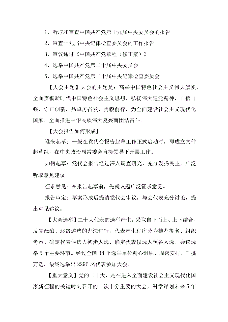 学校学生学习二十大精神团课讲稿：请党放心强国有我（全套资料）共青团员学习二十大精神团课讲稿学校二十大思政课讲稿.docx_第3页