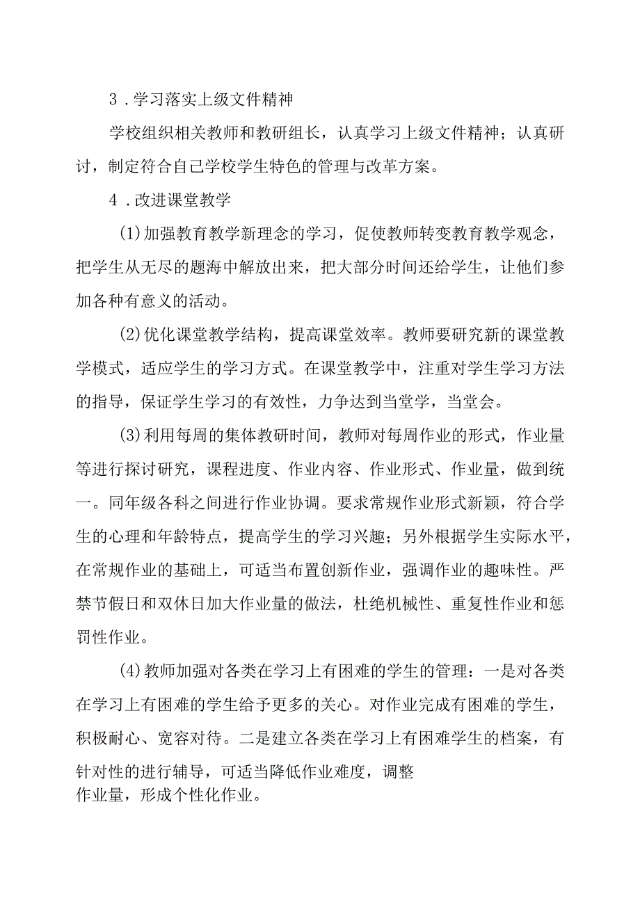 学校落实双减政策实施方案.docx_第2页