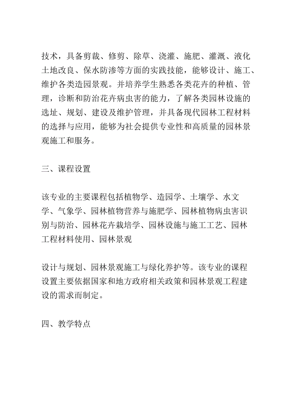 学科分析：中等职业教育园林景观施工与维护专业学科分析.docx_第2页