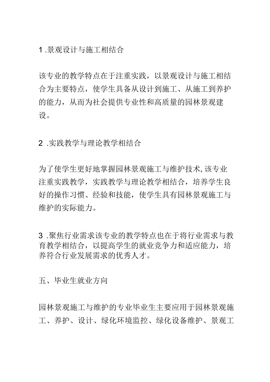 学科分析：中等职业教育园林景观施工与维护专业学科分析.docx_第3页