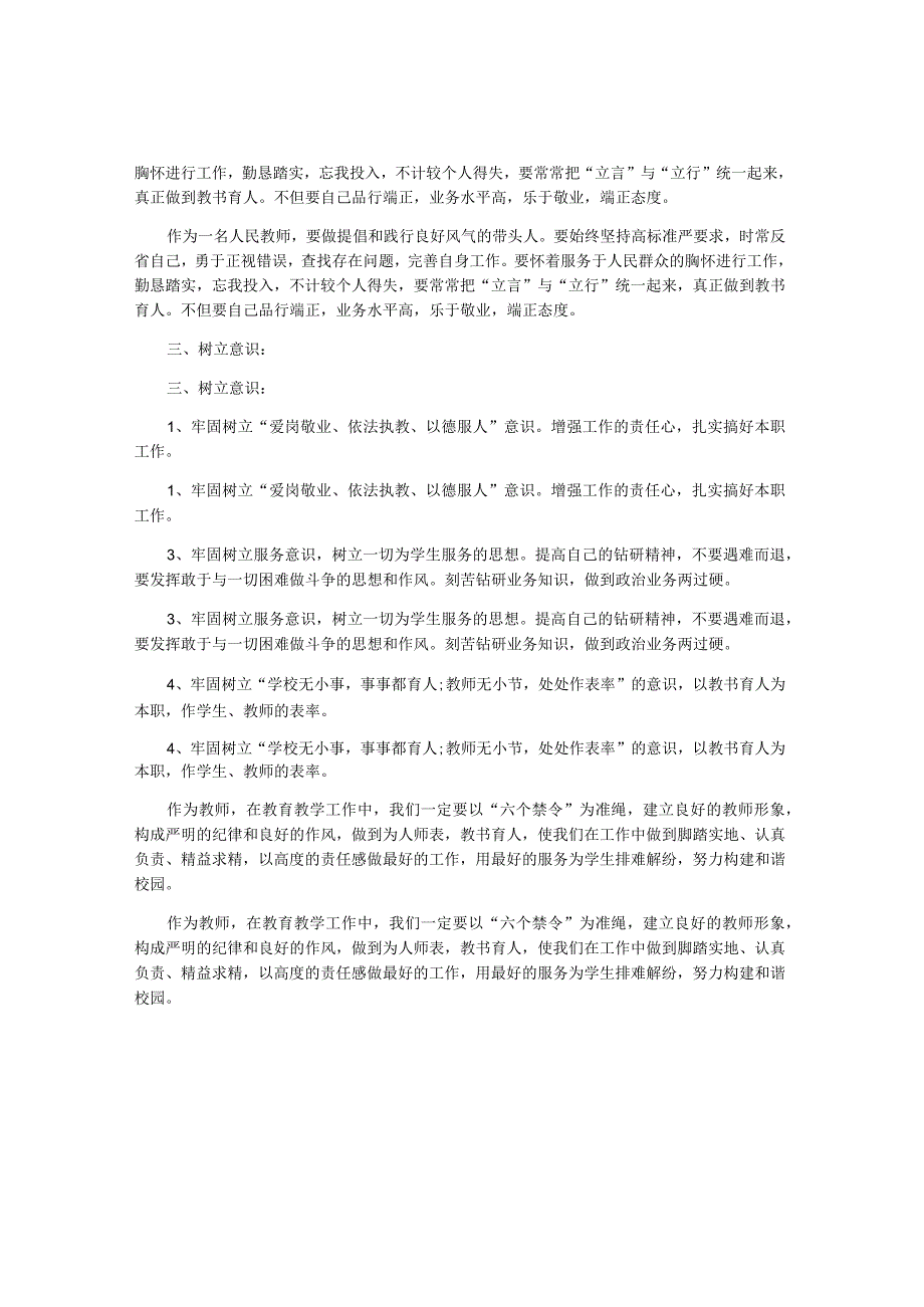 学习六条禁令心得体会.docx_第2页