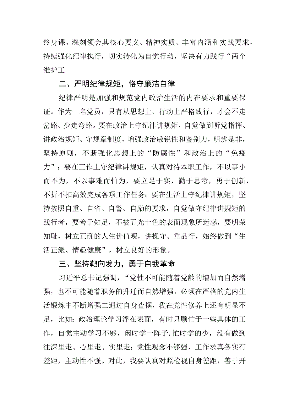 学习二十大研讨发言：坚持严字当头勇于自我革命.docx_第2页