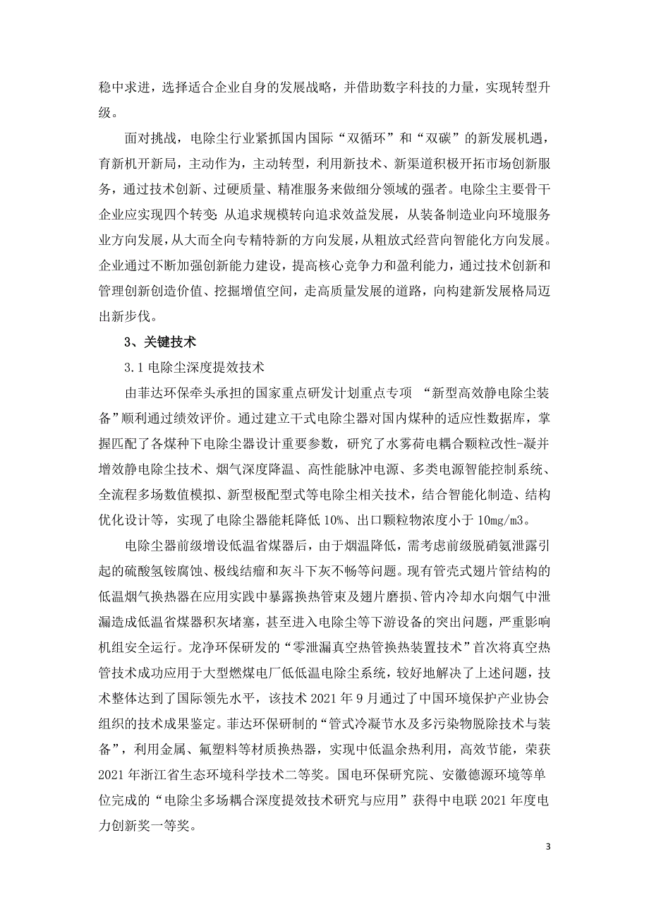 2021年电除尘行业发展评述和2022年展望.doc_第3页