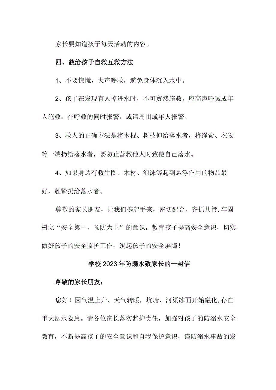 学校2023年防溺水致家长的一封信（精编2份）.docx_第3页