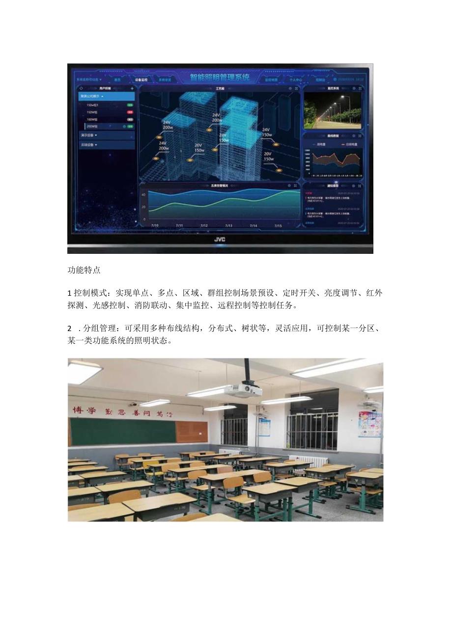 学生智慧照明系统方案.docx_第3页