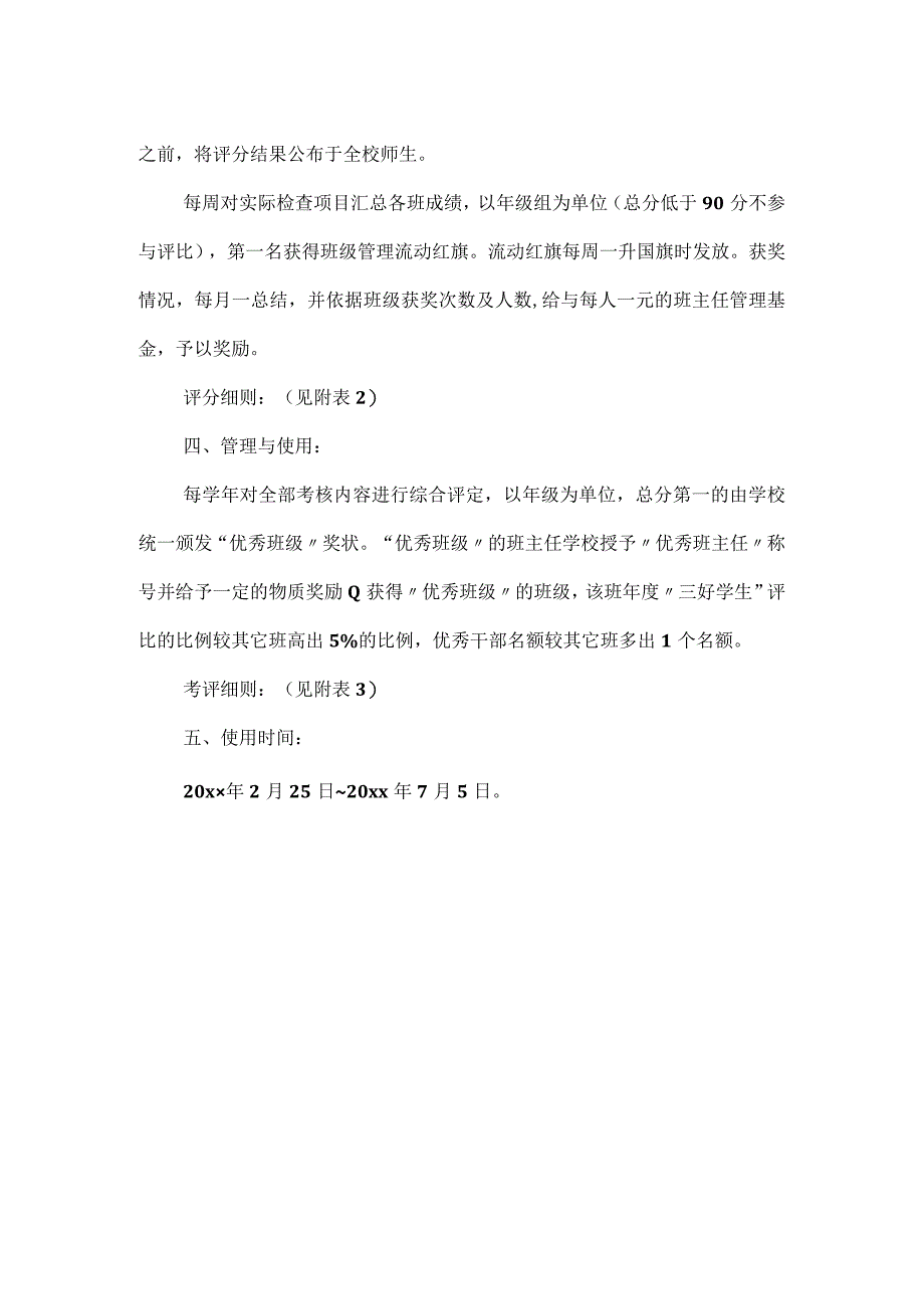 学校班级管理实施方案.docx_第2页