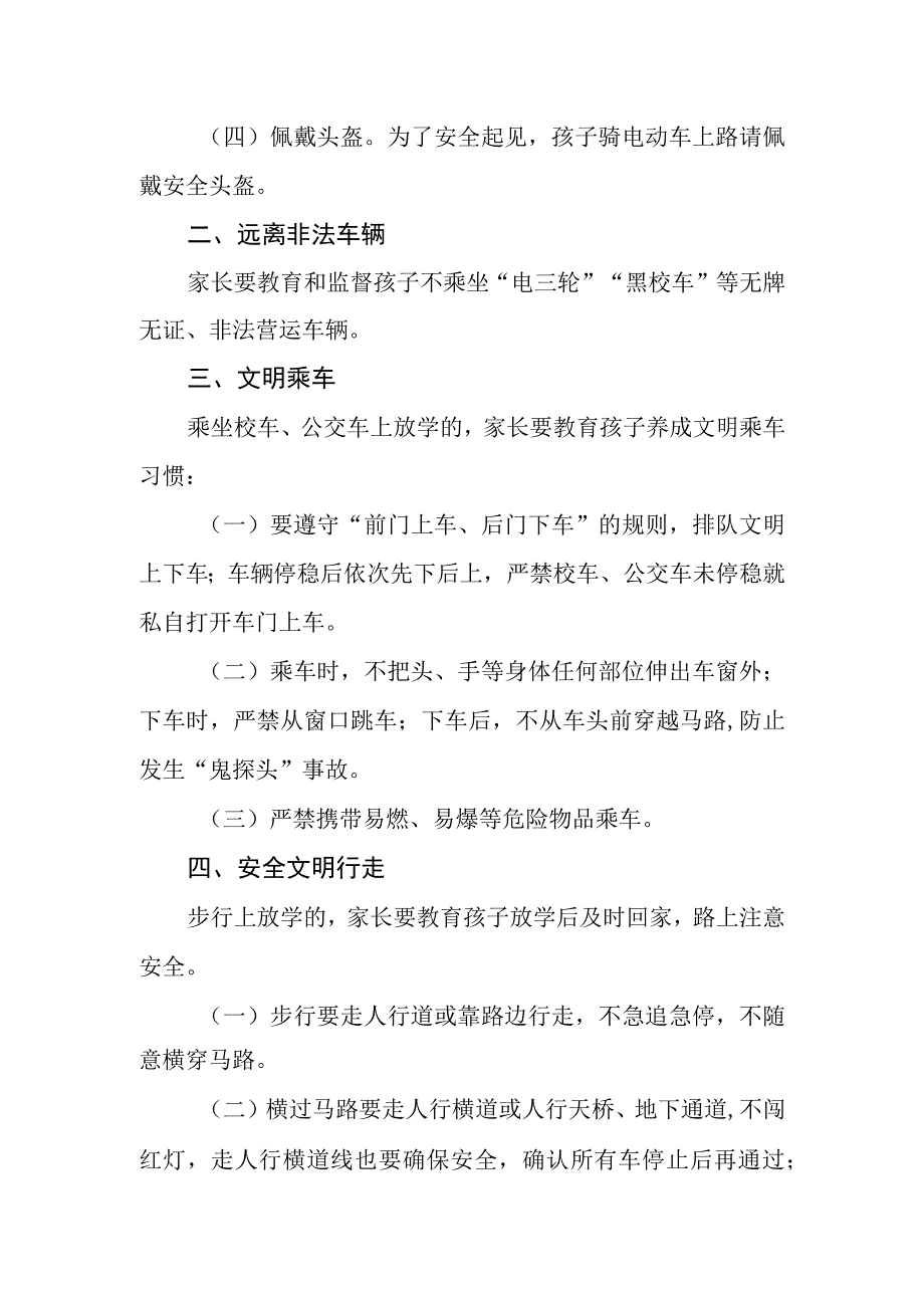 学校交通安全告家长书.docx_第2页