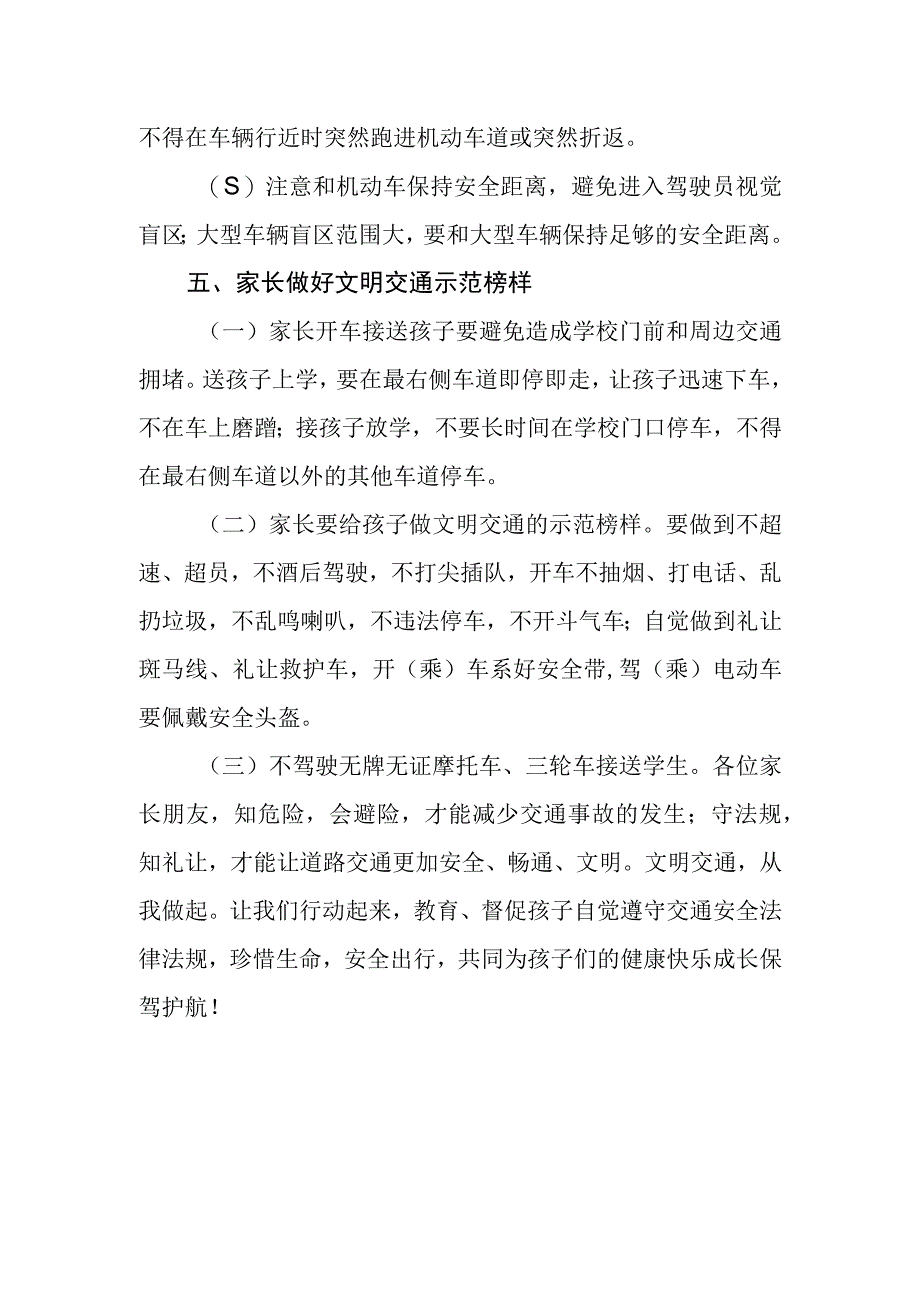 学校交通安全告家长书.docx_第3页