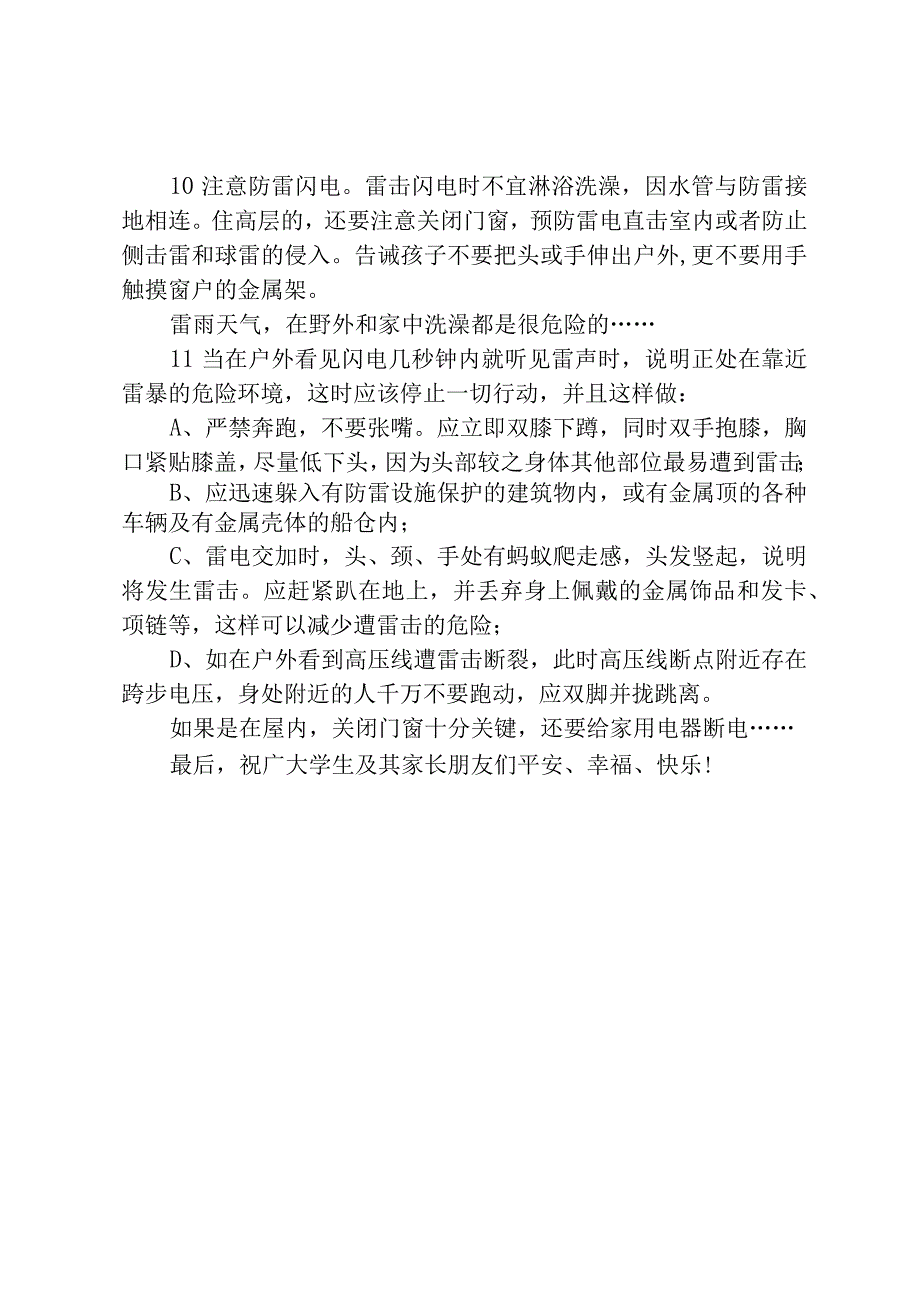 学校汛期灾害防范致全县学生及家长的一封信.docx_第3页