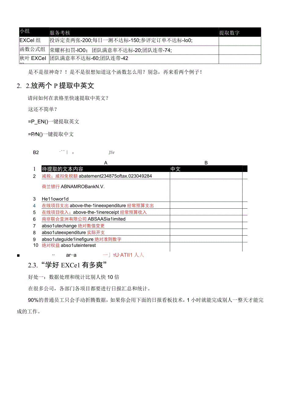 学会EXCEL技巧.docx_第2页