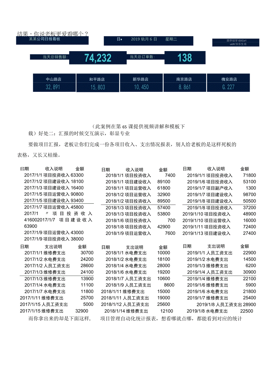 学会EXCEL技巧.docx_第3页