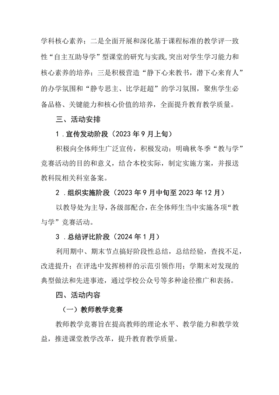 学校秋冬季教与学竞赛活动实施方案.docx_第2页