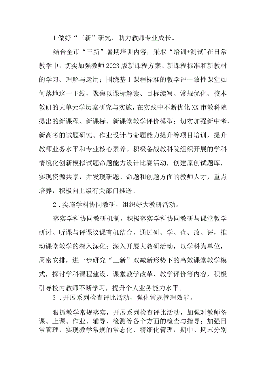 学校秋冬季教与学竞赛活动实施方案.docx_第3页