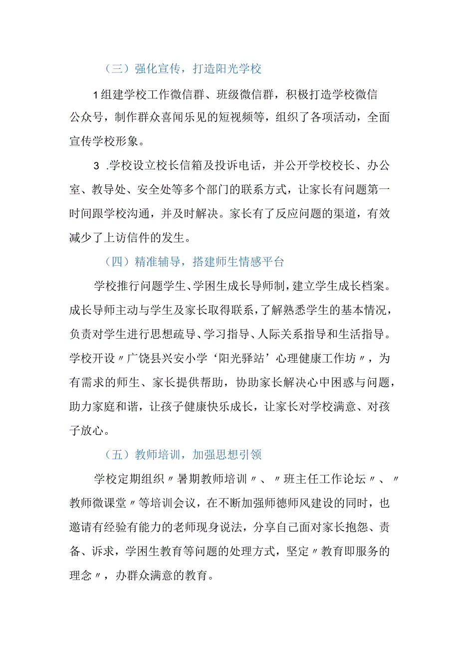 学校提升群众满意度活动总结.docx_第2页