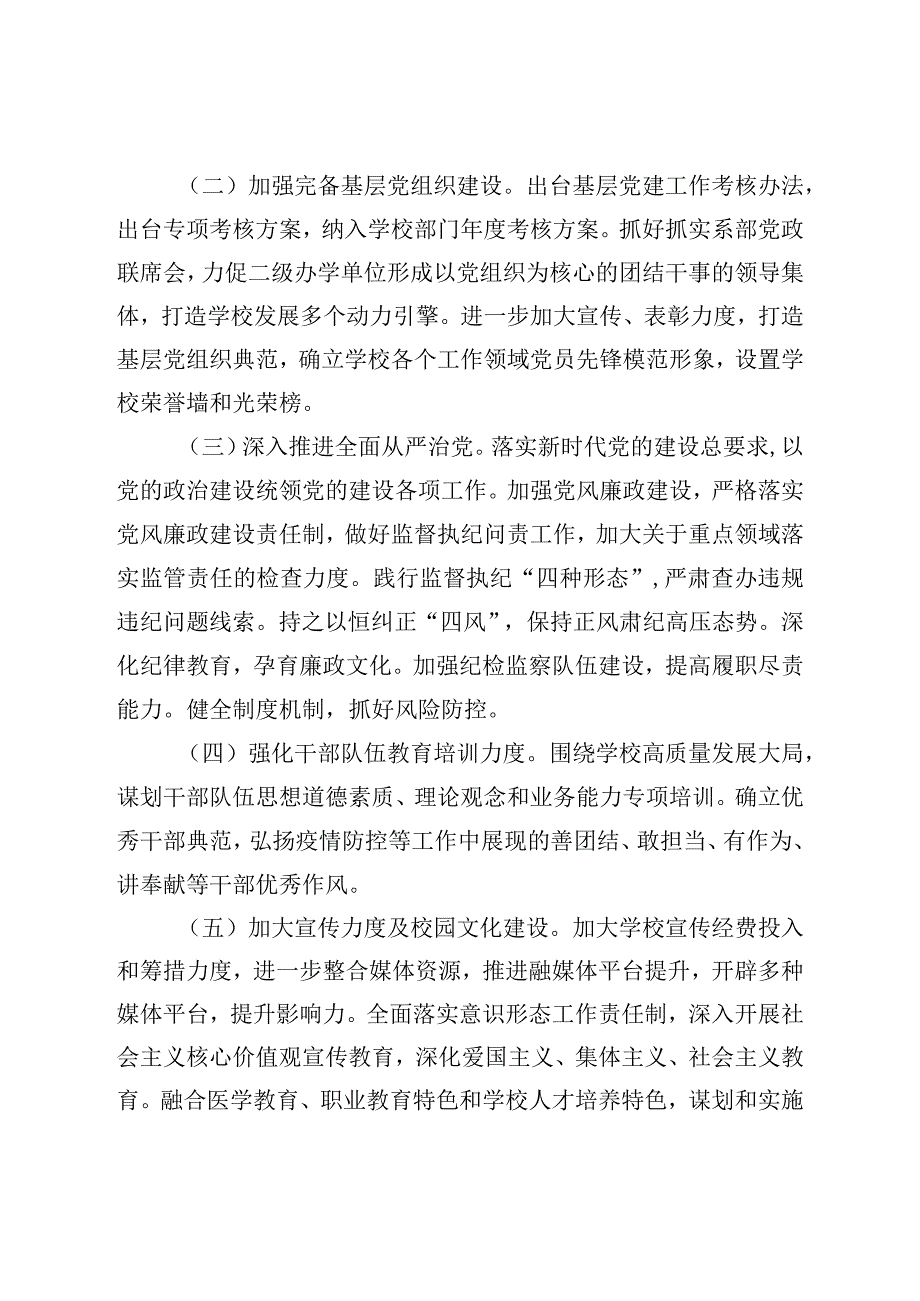 学校2023年工作要点.docx_第2页