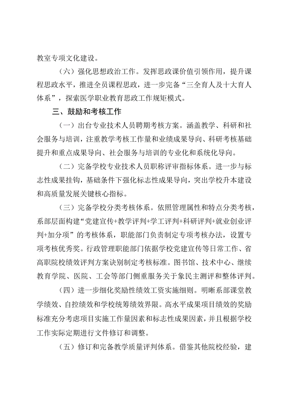 学校2023年工作要点.docx_第3页