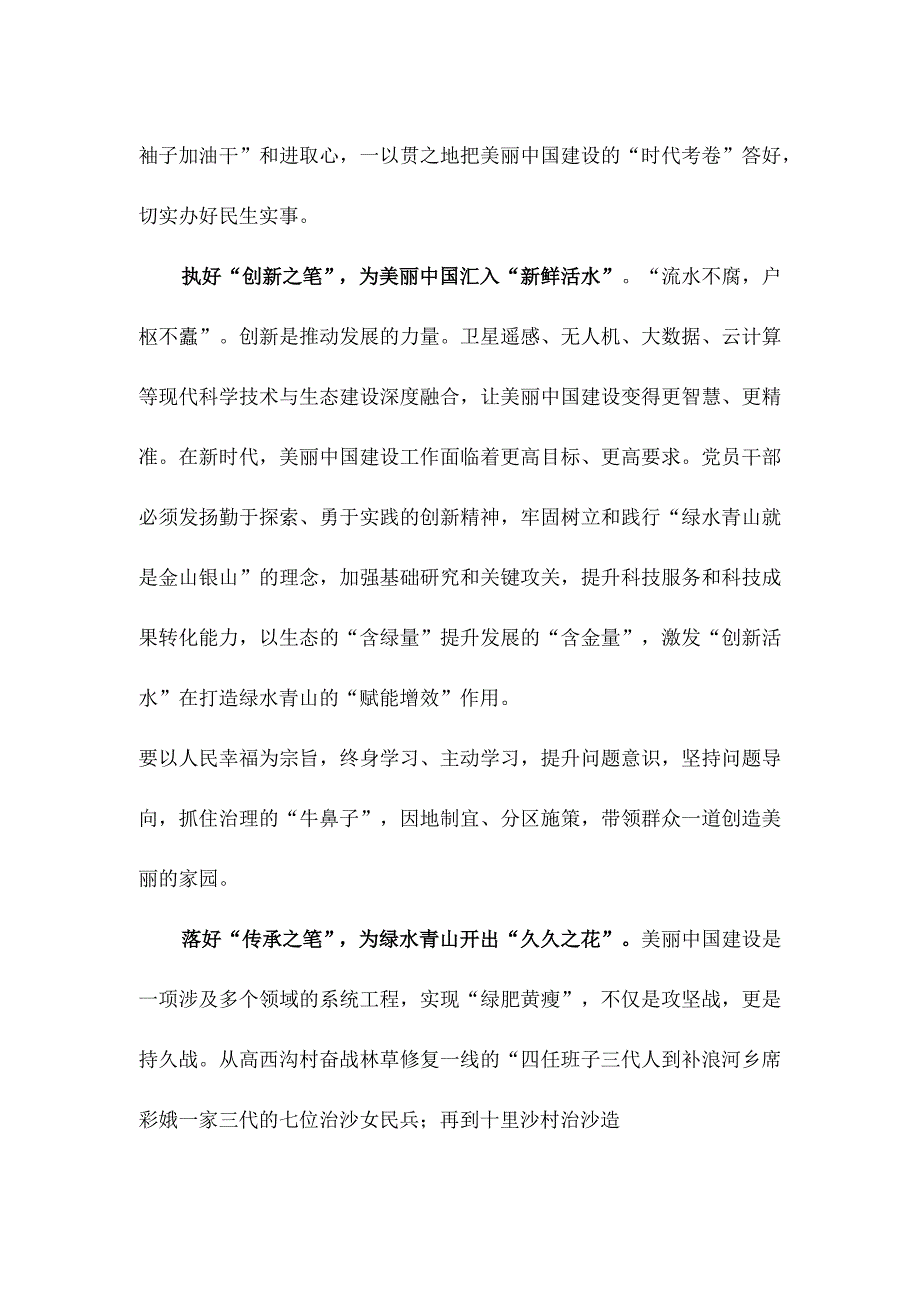 学习贯彻《关于加强新时代水土保持工作的意见》发言稿.docx_第2页