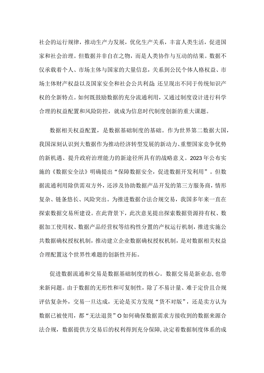 学习数据二十条心得体会发言.docx_第2页