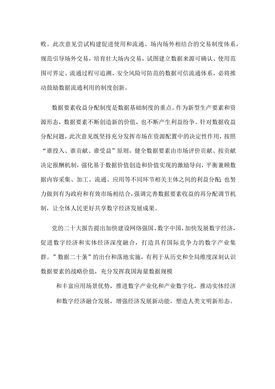 学习数据二十条心得体会发言.docx_第3页