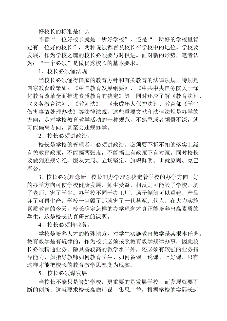 学校校长有哪些职责.docx_第2页