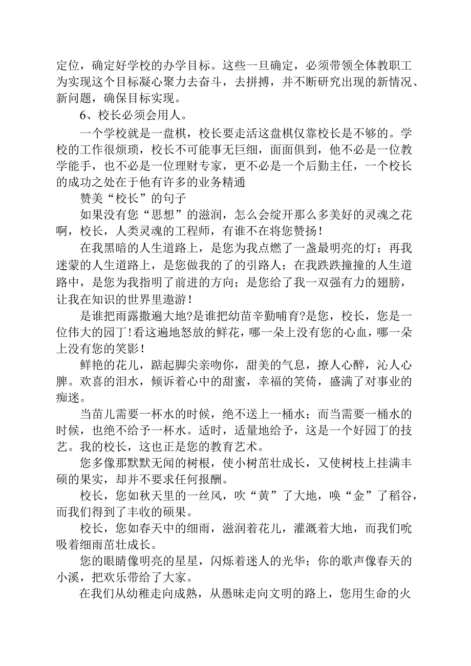 学校校长有哪些职责.docx_第3页