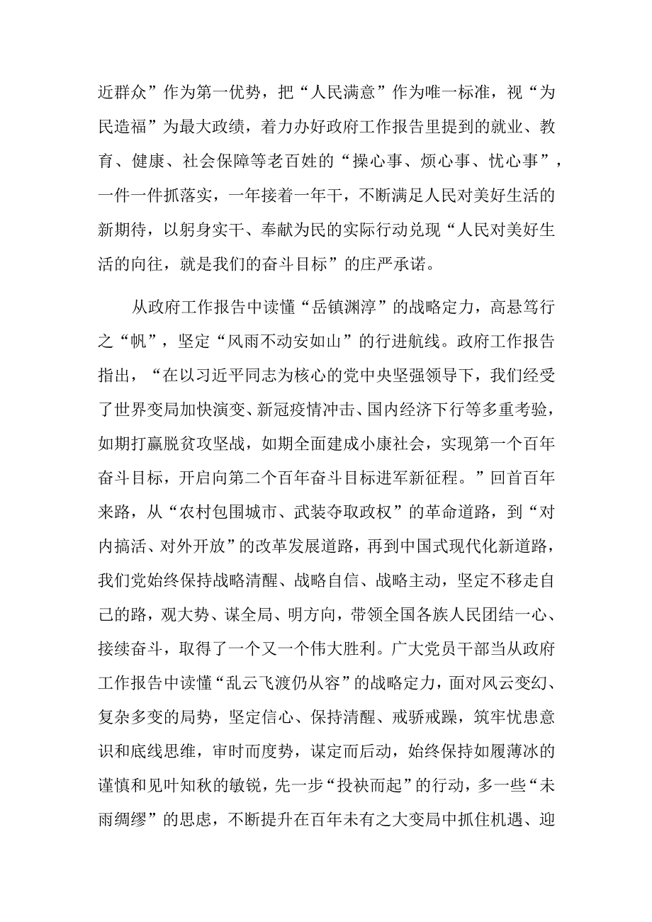 学习十四届全国人大一次会议政府工作报告心得体会研讨发言共7篇.docx_第3页