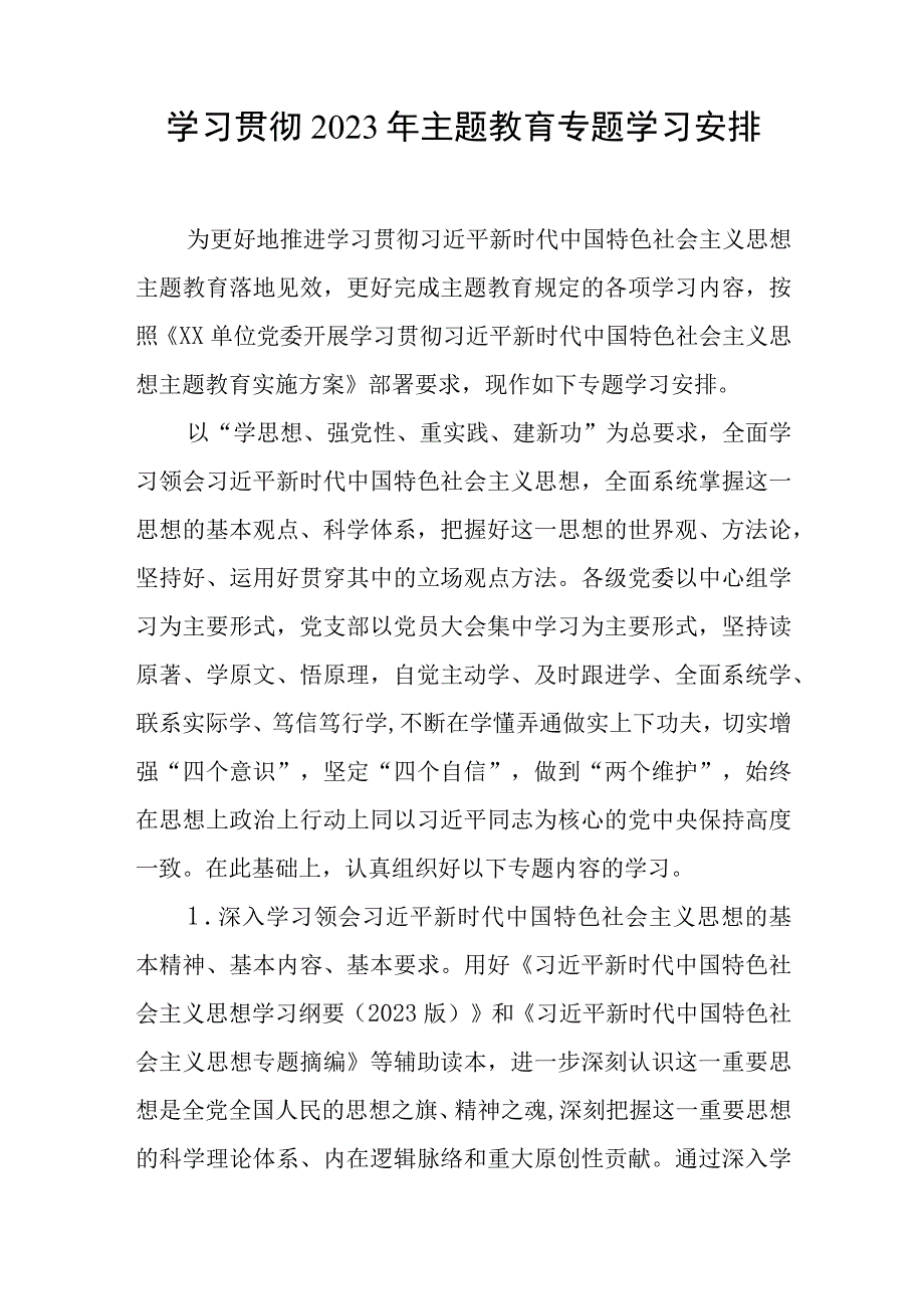 学习贯彻2023年主题教育专题学习计划安排.docx_第1页