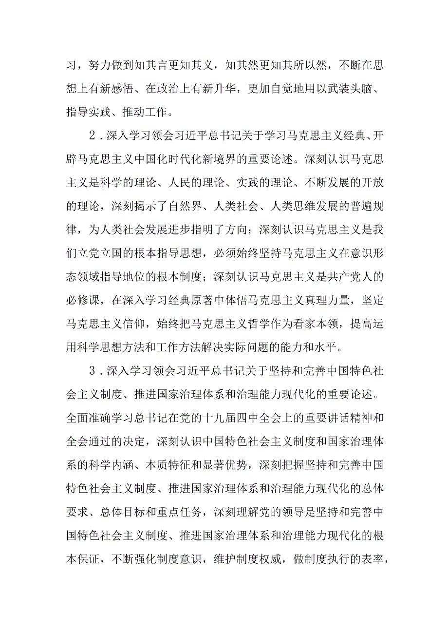 学习贯彻2023年主题教育专题学习计划安排.docx_第2页