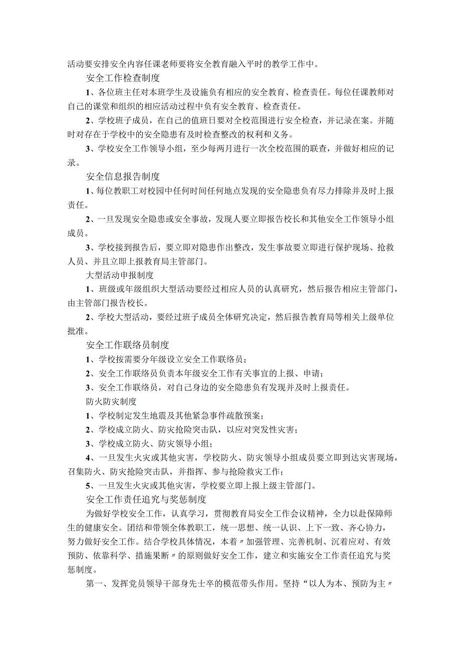 学校安全制度汇编.docx_第2页