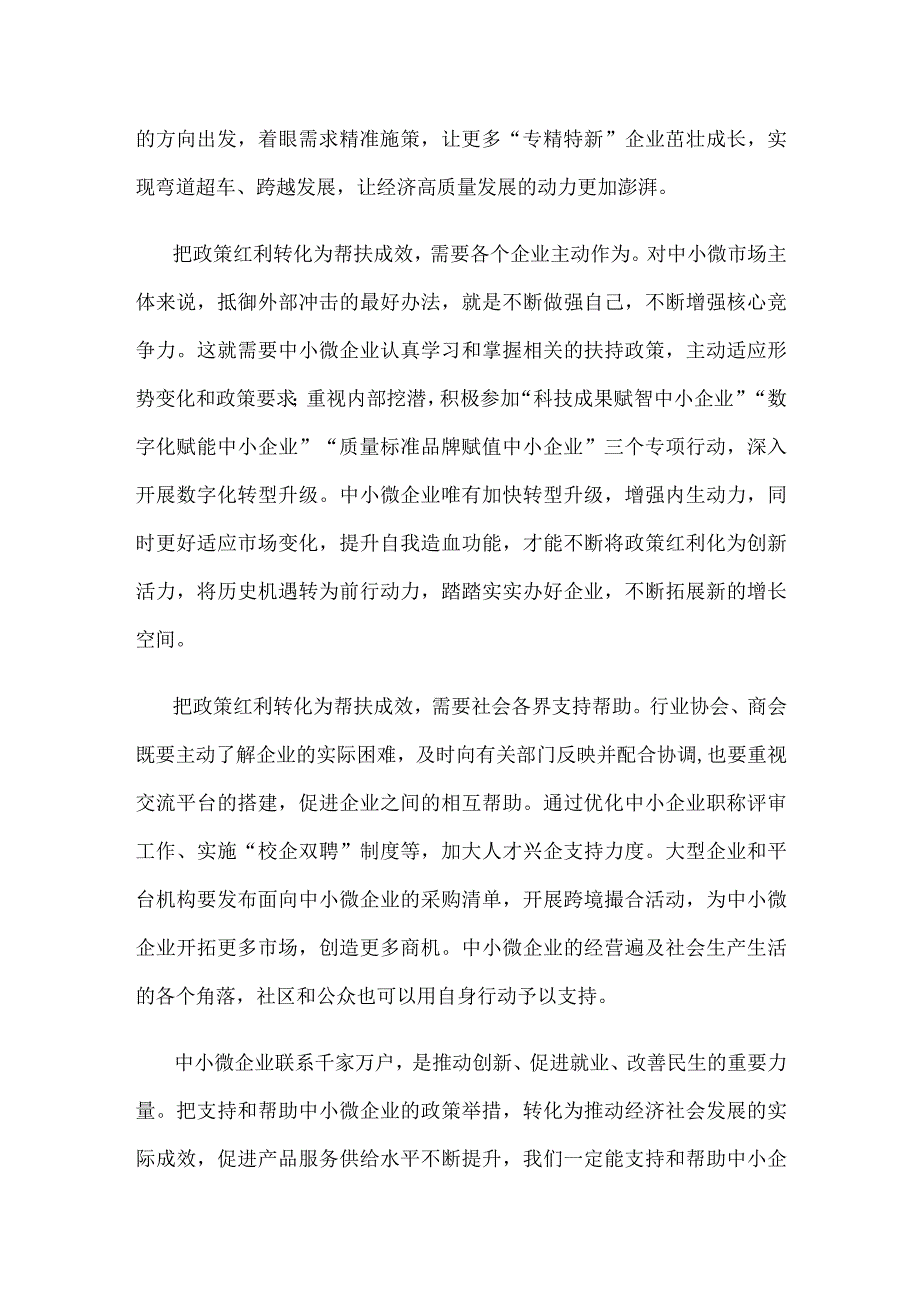 学习贯彻《助力中小微企业稳增长调结构强能力若干措施》心得体会.docx_第2页