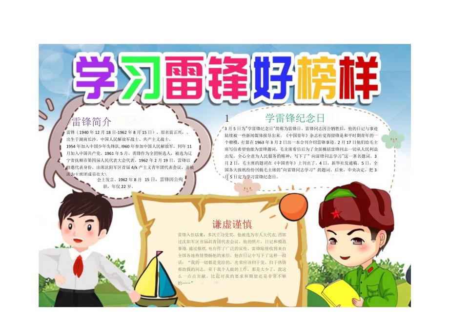 学习雷锋手抄报10.docx_第2页