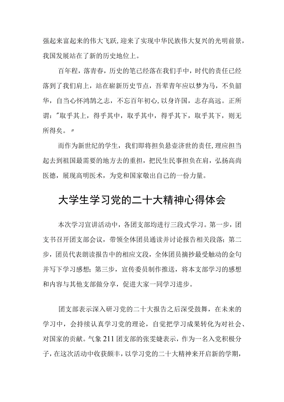 学生学习贯彻二十大会议精神心得体会三篇合集.docx_第2页