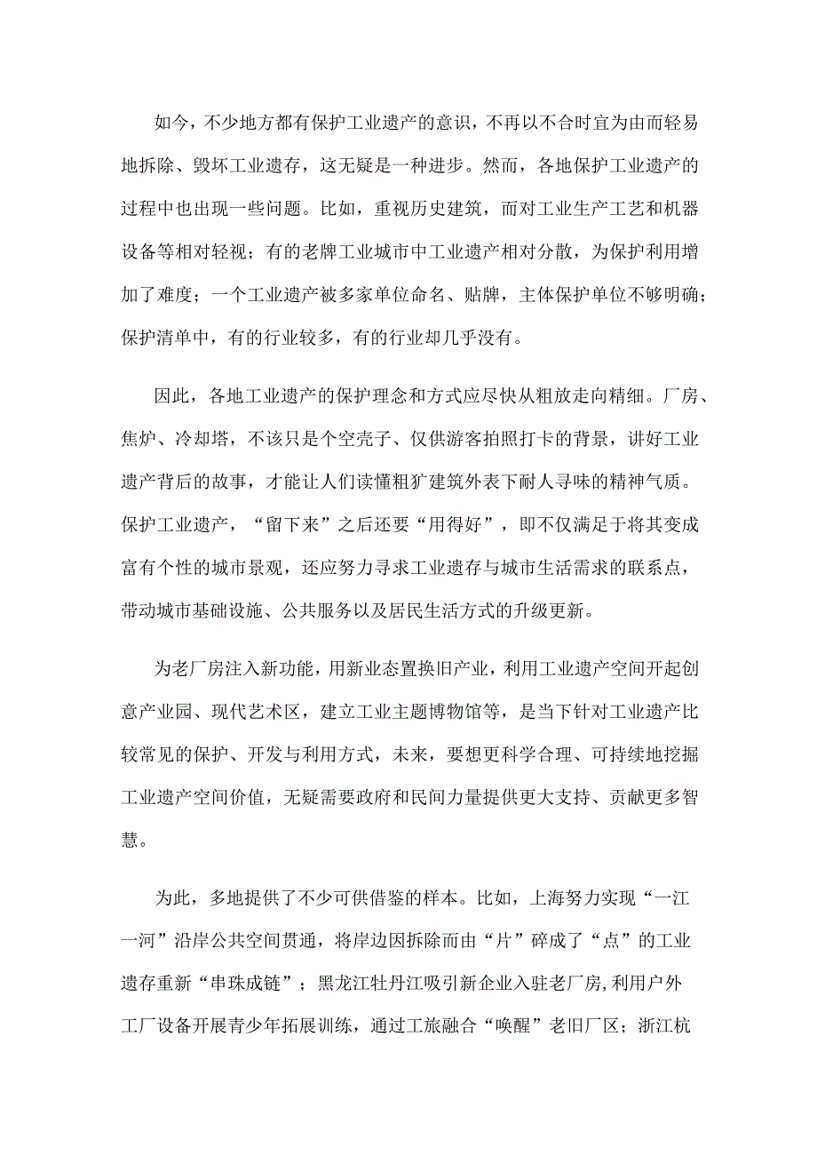 学习贯彻《国家工业遗产管理办法》心得体会发言.docx_第2页