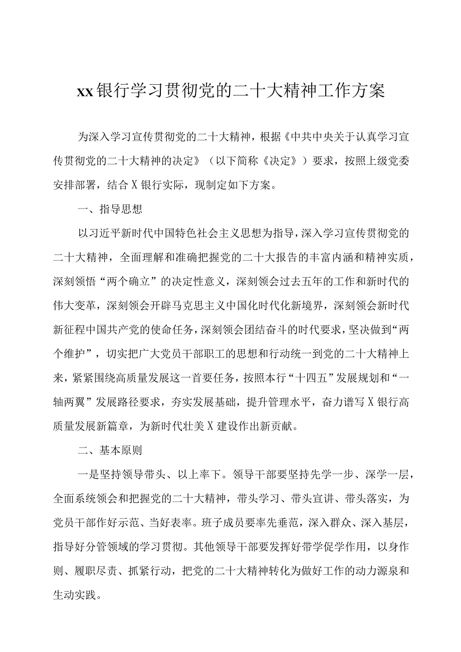 学习贯彻2023年党的大会精神工作方案三篇.docx_第1页