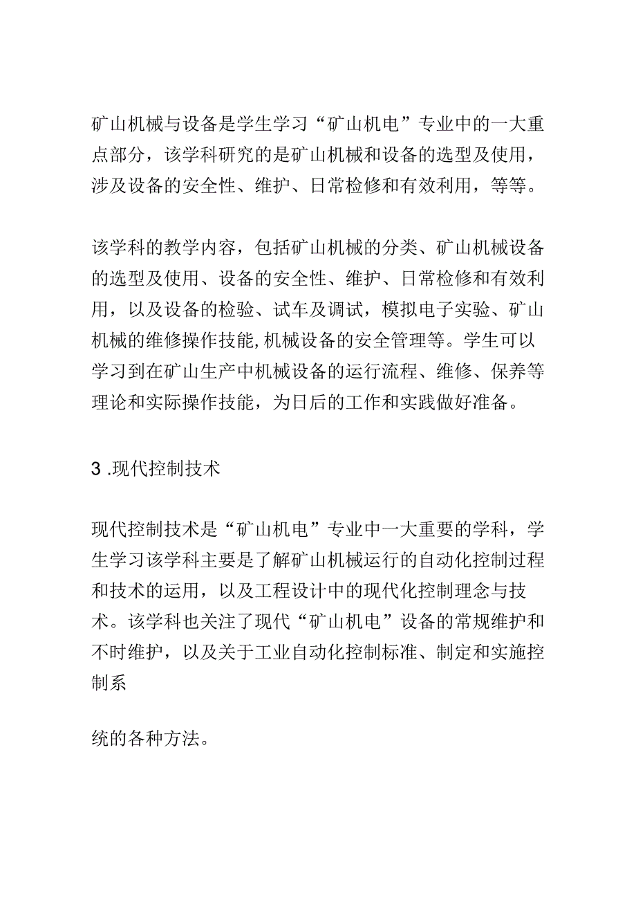 学科分析：中等职业教育矿山机电专业学科分析.docx_第3页