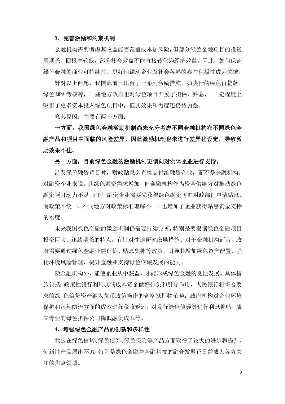 绿色金融未来发展方向.doc_第3页