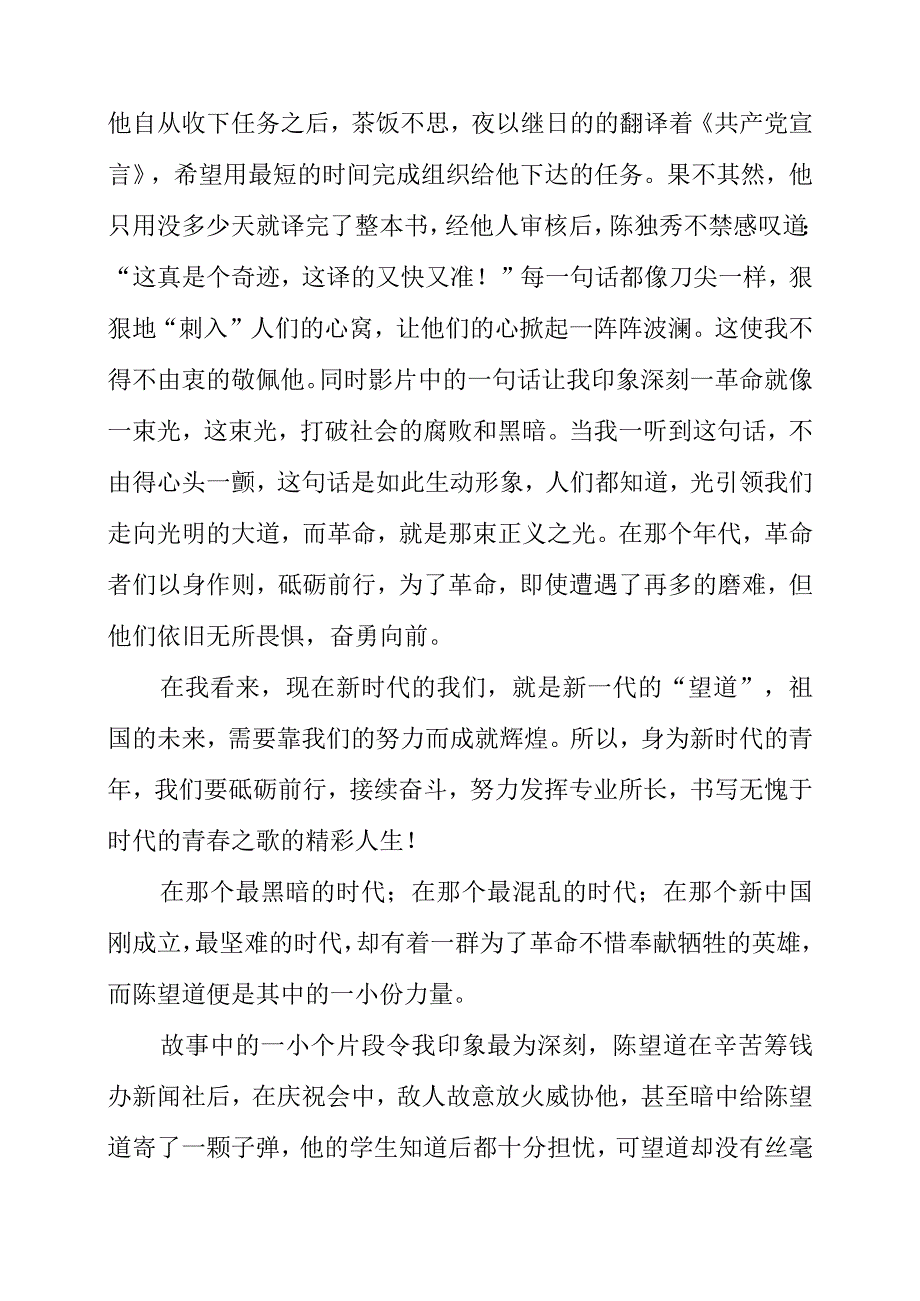 学生党员观看《望道》 红色革命电影心得体会（2篇）.docx_第2页